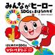 ݂Ȃq[[ SDGsƂ܂ق̃JM