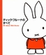 fBbNEu|îׂ All about Dick Bruna
