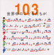 Êǂ103