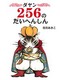 _256̂ւ񂵂