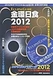 H2012@ECLIPSE GUIDE