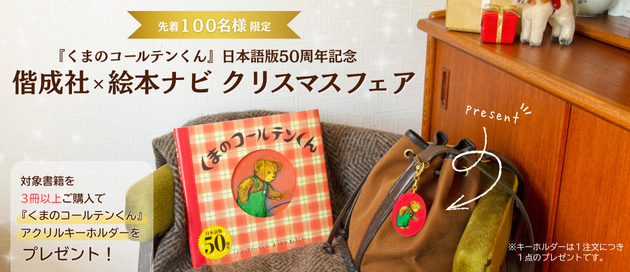 w܂̃R[ex{50NLOI񐬎Ё~G{irNX}XtFA