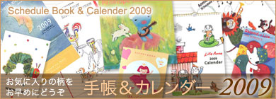 手帳&カレンダー 2009