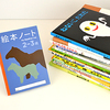 【2歳】 絵本セレクト12冊ギフトセット【オリジナル絵本ノート付き】 （ギフトラッピング込み）