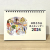 2024 іqJ_[ 