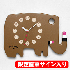 【直筆サイン入り】五味太郎 オリジナル時計 「ブラウンのゾウ」