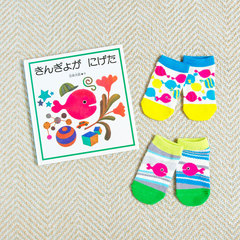 (キッズ)きんぎょがにげた 絵本&靴下2足セット キャンディ&鏡(絵本ナビオリジナルグッズ)