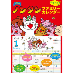 2026 ノンタン あそべるファミリーカレンダー
