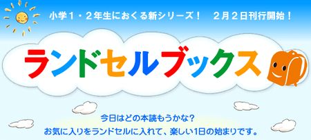 ◇＠絵本ナビ 小学校1・2年生にぴったりな新シリーズ