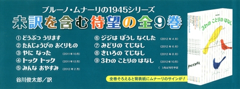 ◇＠絵本ナビ 「ブルーノ・ムナーリの1945」シリーズ全9巻