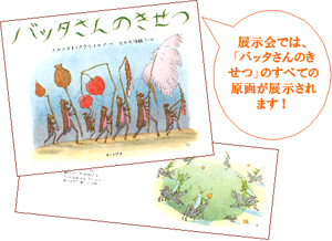 ◇@絵本ナビ 「スイスの絵本画家 クライドルフの世界」を特集します! クライドルフ・エルンスト 絵本作家 陶板画 絵タイル 秋の草 バッタ セット