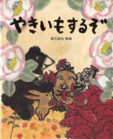 ◇＠絵本ナビ 11月のサイン本スペシャル号です！