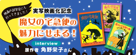 【角野栄子直筆サイン本】「魔女の宅急便」 角野栄子直筆サイン本】「魔女の宅急便」