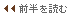 前半を読む