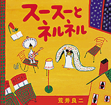 �u�X�[�X�[�ƃl���l���v