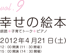 vol.9FK̊G{iNǁ{qăg[N{sAmj2012N421iyj^12:00Ji11:30Jj^15:00Ji14:30Jj