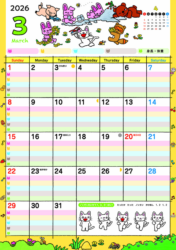 2026 ノンタン あそべるファミリーカレンダーの商品画像3