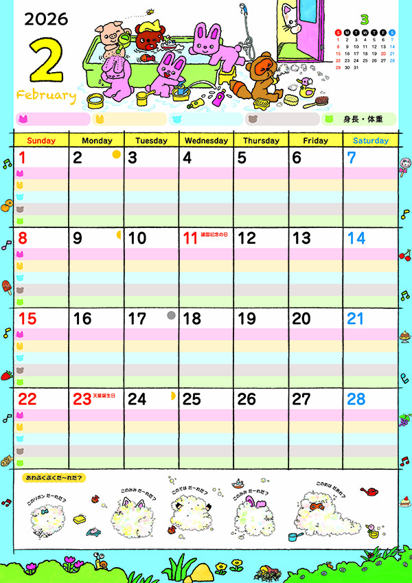 2026 ノンタン あそべるファミリーカレンダーの商品画像4