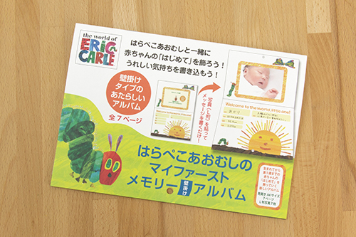 マイファーストメモリーアルバム はらぺこあおむし