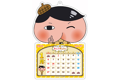 おしりたんてい 2019カレンダー(壁掛け・卓上兼用)