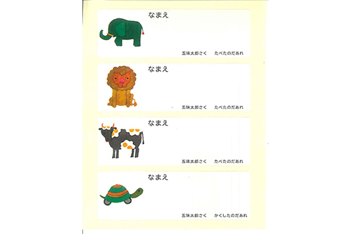 【五味太郎特製おなまえシール付】どうぶつあれあれえほん・第4集 2冊セット