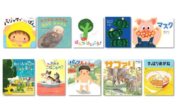 【2017年7月〜9月発売】新刊絵本セット