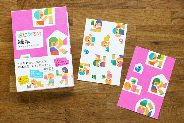 【磯崎 園子さん サイン本+ポストカード付】 はじめての絵本 赤ちゃんから大人まで