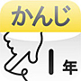 (デジタル)小学1年かんじ:ゆびドリル