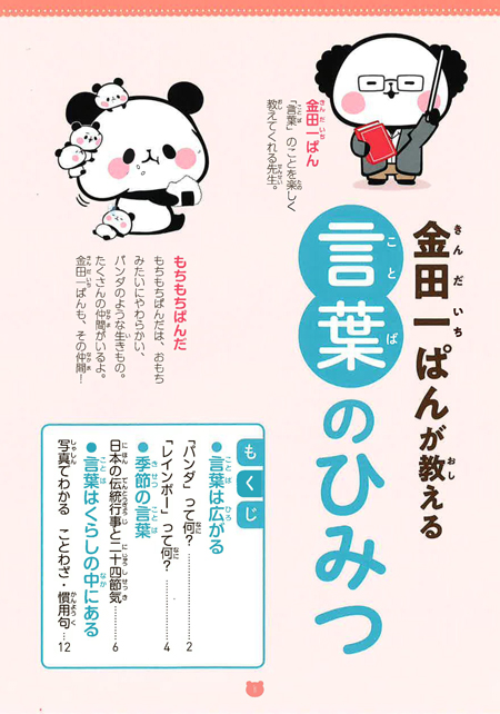 新レインボー小学国語辞典 改訂第6版』監修者・金田一秀穂さん