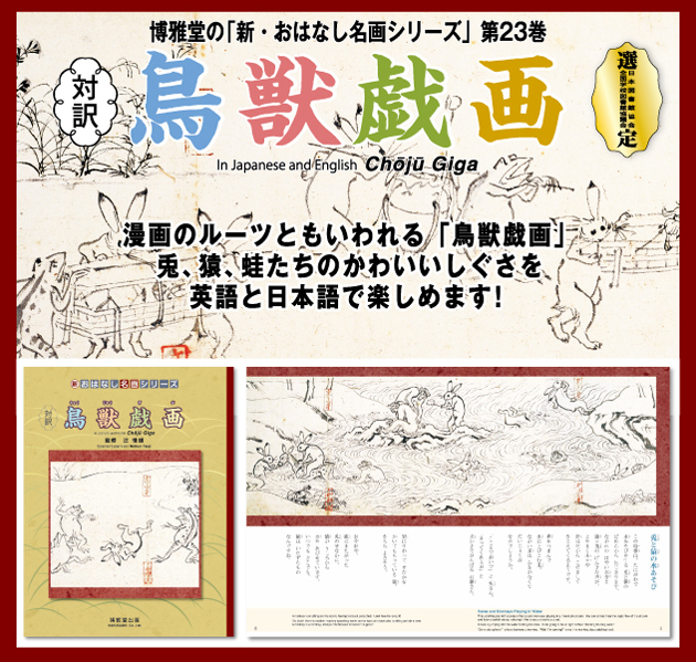 鳥獣戯画