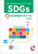 SDGs 2030�N�܂ł̃S�[�� �����V�� ���A ���E�̖�����ς��邽�߂�17�̖ڕW