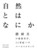 ���R�Ƃ͉��� �G����̌��z���w�A22 ���I�ւ̃p�[�X�y�N�e�B�u