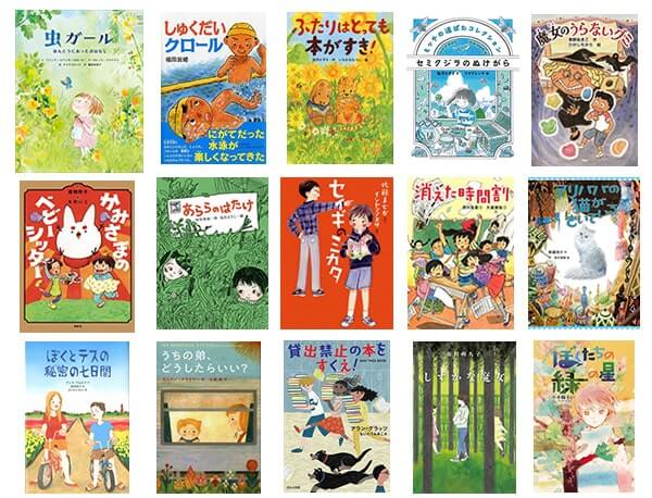 小学生の夏の読書を応援する最新おすすめ30冊セレクト 読書感想文にも 絵本ナビスタイル