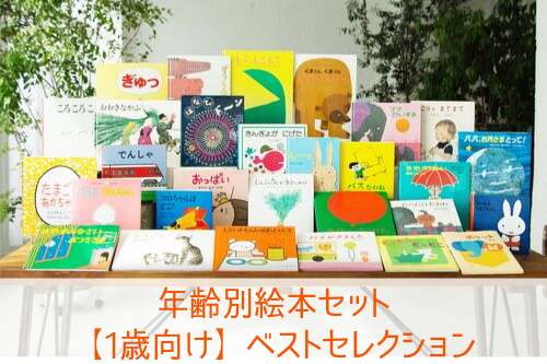 1歳 年齢別おすすめ絵本 ギフト 絵本ナビ 絵本ナビ 1歳 年齢別おすすめ絵本 ギフト 絵本ナビ 絵本ナビ