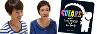 �e�q�Ŋy���߂�L���[�g�ȐF�G�{ �wCOLORS�i�J���[�Y�j�x <br>�R���[������C���^�r���[