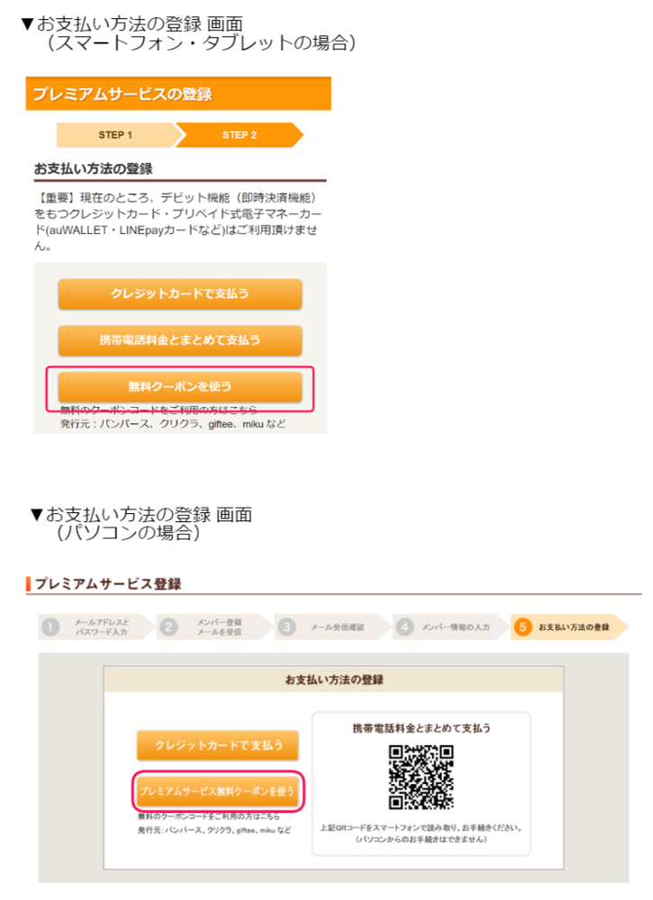 プレミアムサービス 無料クーポンの使い方 絵本ナビサービスご利用ガイド