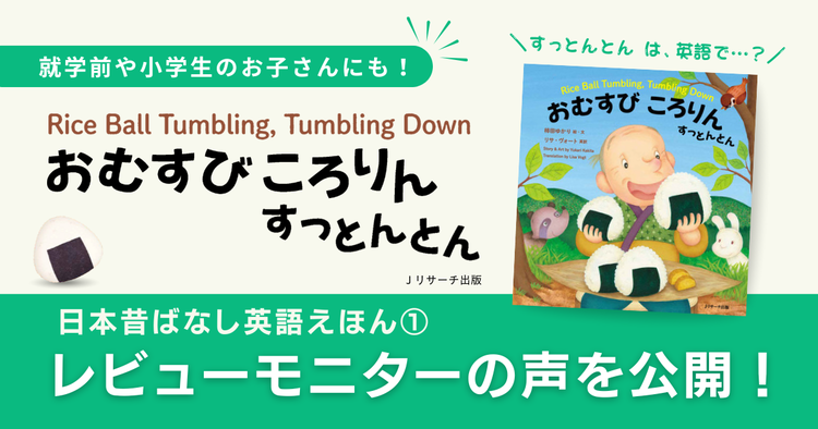 ���ނ��т����� �����Ƃ�Ƃ� Rice Ball Tumbling�C Tumbling Down�D���r���[���j�^�[���\