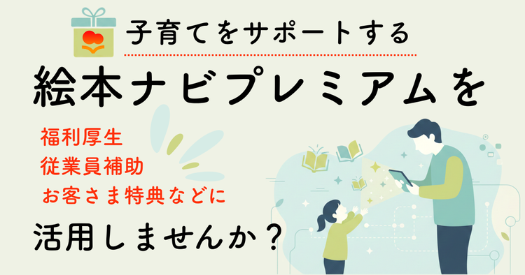 �q��Ă��T�|�[�g����G�{�i�r�v���~�A���̃f�W�^���M�t�g���A���������E�]�ƈ��⏕�E���q���ܓ��T�ȂǂɊ��p���܂��񂩁H