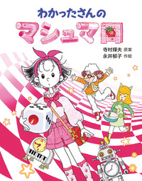 �킩��������̃}�V���}��