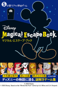5ԃAEoQ[ Disney Magical Escape Book