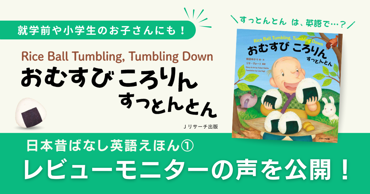 レビューモニター大募集】おうち英語をはじめたいご家庭に『日本
