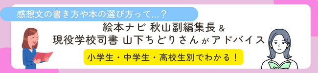 本のプロが読書感想文の書き方&おすすめ本をアドバイス
