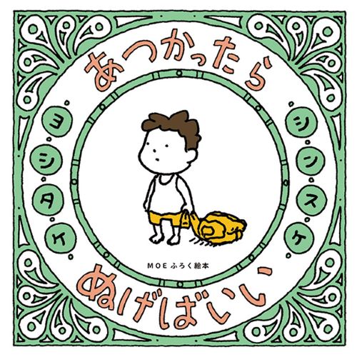 MOE 2020年3月号
