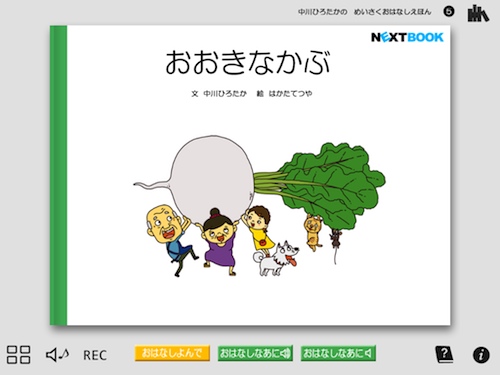 デジタル おおきなかぶ 中川ひろたかの名作おはなし絵本5 絵本ナビ 中川 ひろたか 博多哲也 みんなの声 通販