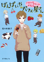 佐々木 禎子（作品一覧・著者プロフィール） | 絵本ナビ：レビュー・通販
