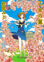 折原みと（作品一覧・著者プロフィール） | 絵本ナビ：レビュー・通販