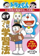 ドラえもんの学習シリーズ　18冊セット　勉強　知育　人気　おすすめ　定番　児童書 ドラえもんの学習シリーズ 18冊セット 勉強 知育 人気 おすすめ