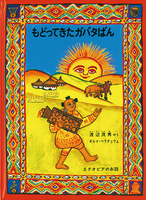 絵本作家❗直筆サイン有り‼️ギルマベラチョウ❗絵画❗ ユダヤ教 ギルマ・ベラチョウ（作品一覧・著者プロフィール） | 絵本ナビ