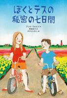 オランダの児童文学－テーマ | 絵本ナビ：レビュー・通販
