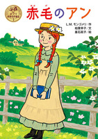 USED✨「赤毛のアン」L.M.モンゴメリィ✨編集ジャーナル1910～1921年 USED✨「赤毛のアン」L.M.モンゴメリィ✨編集ジャーナル1910～1921年